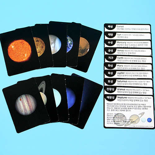 태양계 카드 10종(5인 세트)