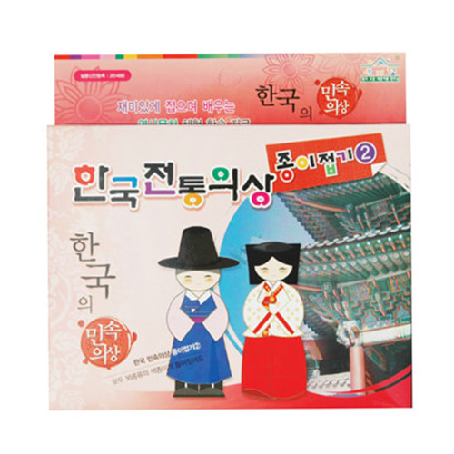 한국전통의상 종이접기-2장금이편