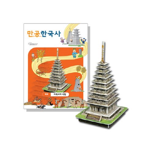 만공한국사백제-미륵사지 석탑