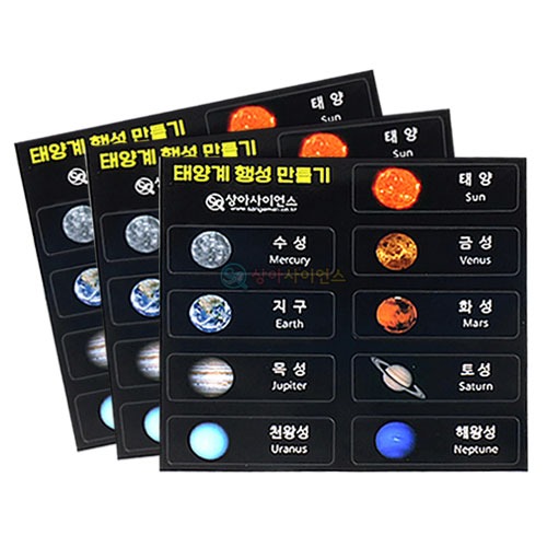 태양계행성 스티커(규격 선택)